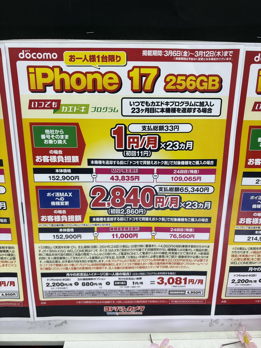 alpst00's tweet photo. わずか1日で変更されてた😭

しかも、特典利用料22,000円を含めた金額記載がないので、ソフトバンクやauが良心的に見えてしまいます￼ https://t.co/LPQOlrH1DL
