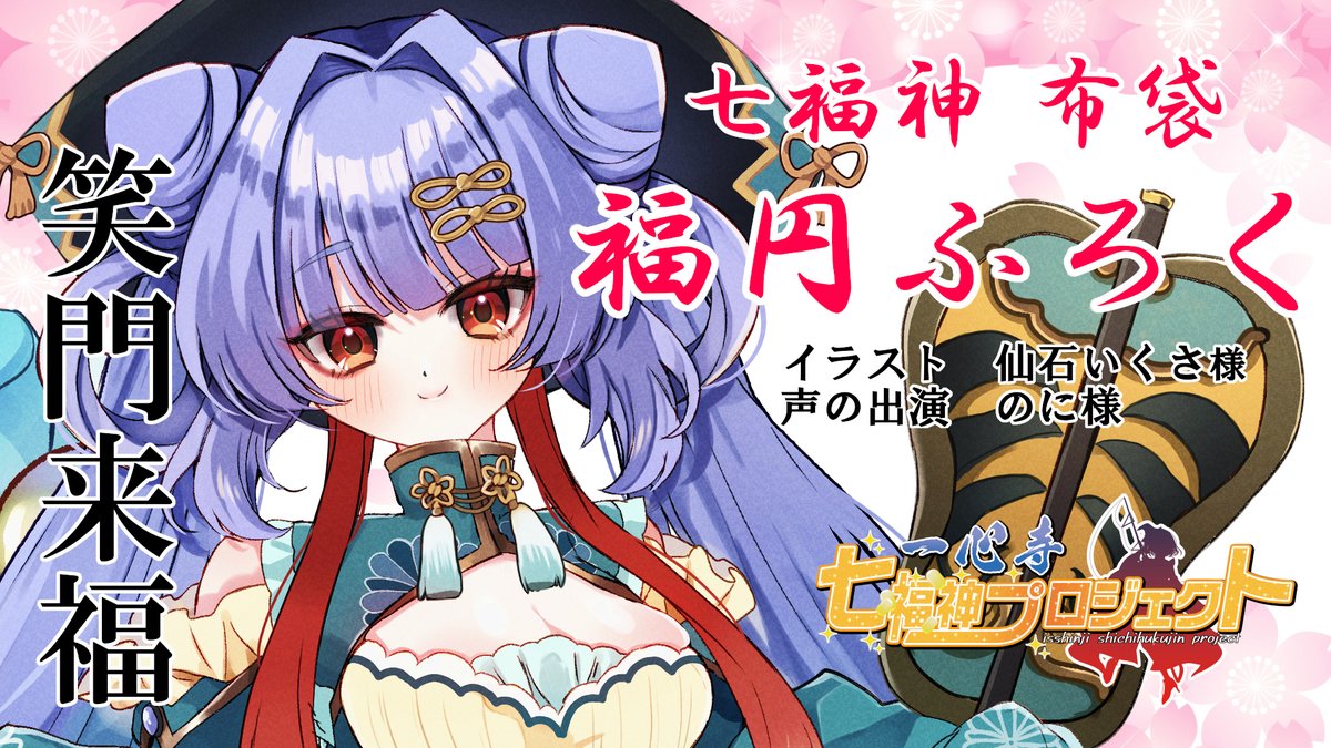 imamiyatoshio's tweet photo. 笑顔の種を撒いてくださる笑顔の神様・・・
ただ真面目な神にもちょっと飽きてきたご様子・・・

【キャラクター紹介】～笑門来福～  夢や希望、笑顔の種を撒く神  七福神 布袋尊 ～「福円ふろく」 https://t.co/xTvij50SR2 @YouTubeより 

イラスト 仙石いくさ様 @ikusanus 
声 のに様 @Nonichandayo https://t.co/2SIy3U4Rya