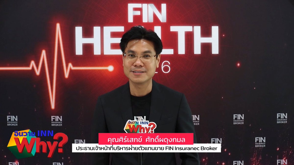 innwhy31's tweet image. INNWhy TV FIN health Strategic Forum 2026 youtu.be/kCkxjGRlf5A
#Fininsurance 
#FINhealthStrategicForum2026 
#FinBroker 
#INNWhy