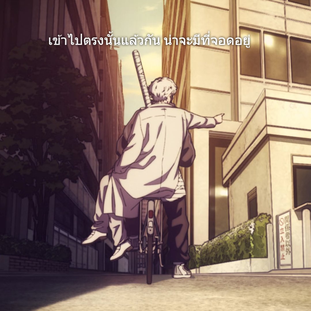 โคตรจะญปเลย ตัวร้ายออกโรงด้วยปั่นจักรยานมาหน้าบริษัท 5555555555555555555555555555555555555555