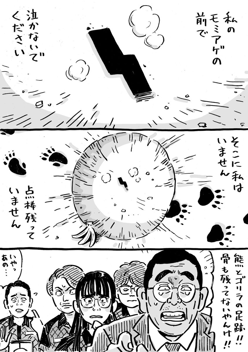 獣害 