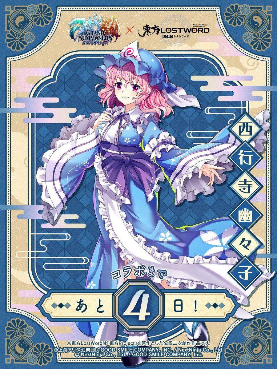 GRANDSUMMONERS's tweet photo. ／
📢コラボまで…あと4⃣日！
＼

東方LostWord(@Touhou_LW  )
コラボイベントは3/11(水)
メンテナンス後より開始！

カウントダウンログボ開催中！
コラボ前に前編コラボユニット召喚チケットが手に入る
https://t.co/XK5AXNrPnS

 #グラサマ https://t.co/2C9gCY5kQT
