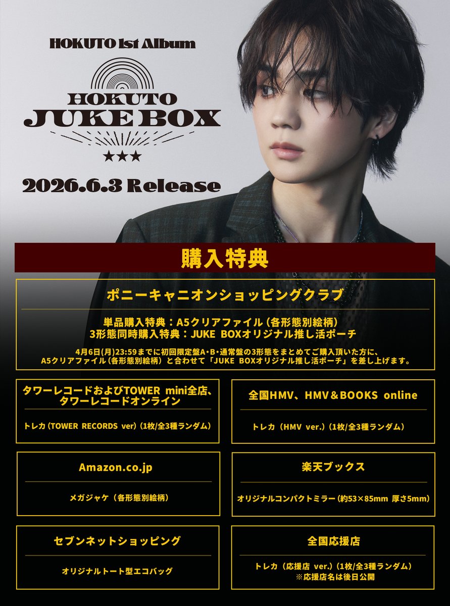 HOKUTO Staff tweet media