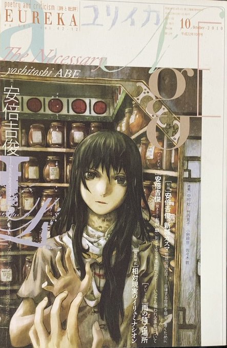 入荷情報】ユリイカ 特集 安倍吉俊 『serial experimen.. | 書肆鯖