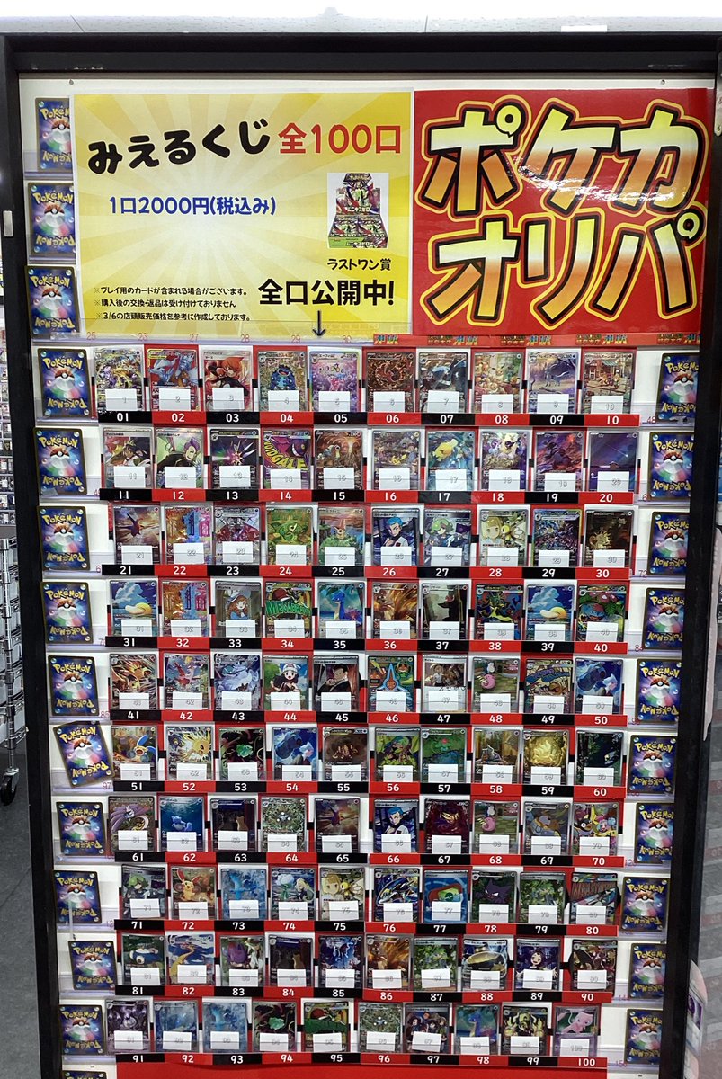 ポケカみえるくじ販売中です♪ 全100口 一口2000円(税込み) ラストワン