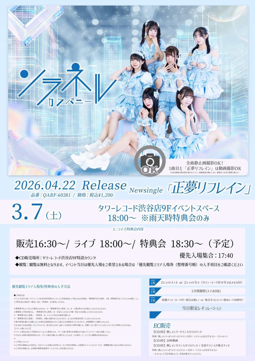 あしたのイベントは…！️🩵 🗓3月7日(土) 🎀観覧無料 リリースイベント