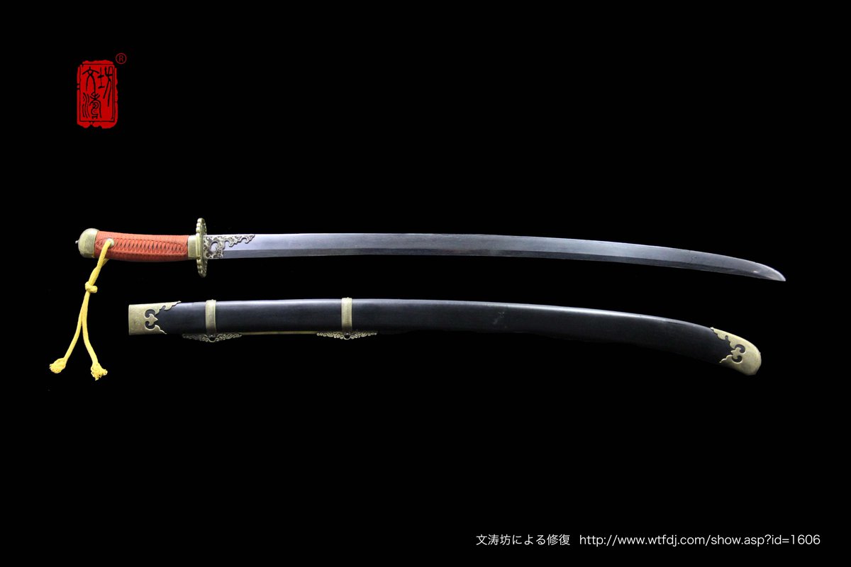 Chinaswordbot's tweet photo. 【倣倭腰刀（戚家刀）】
腰刀の刀身形状の一
明後期に日本刀の名声が高まると、これを模した刀身形状の腰刀が出現した
形状以外の点では中国の伝統的作刀法に従っており、また片手持・細身・先反り等の点で一般的な腰刀と機能面に大きな差異はない https://t.co/SnejO5XPle https://t.co/s6U2TgBHwW