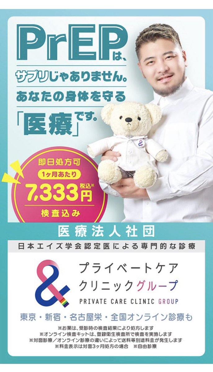 PrEP bear tweet media