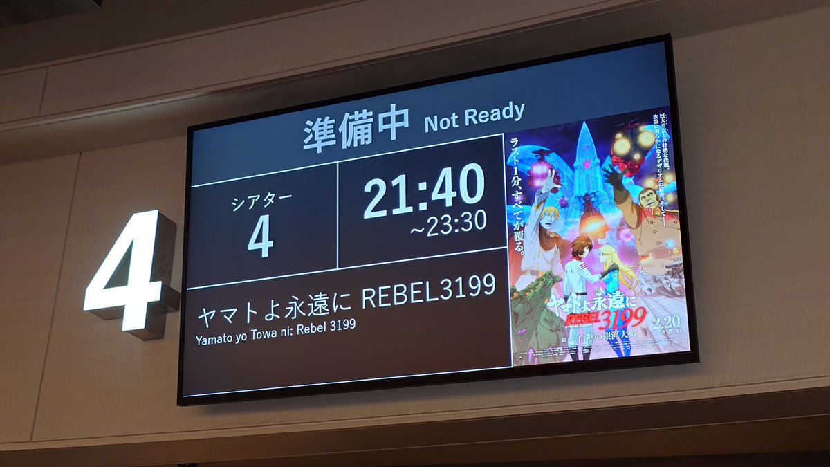 観るぜ‼️(3回目) #ヤマトよ永遠にREBEL3199