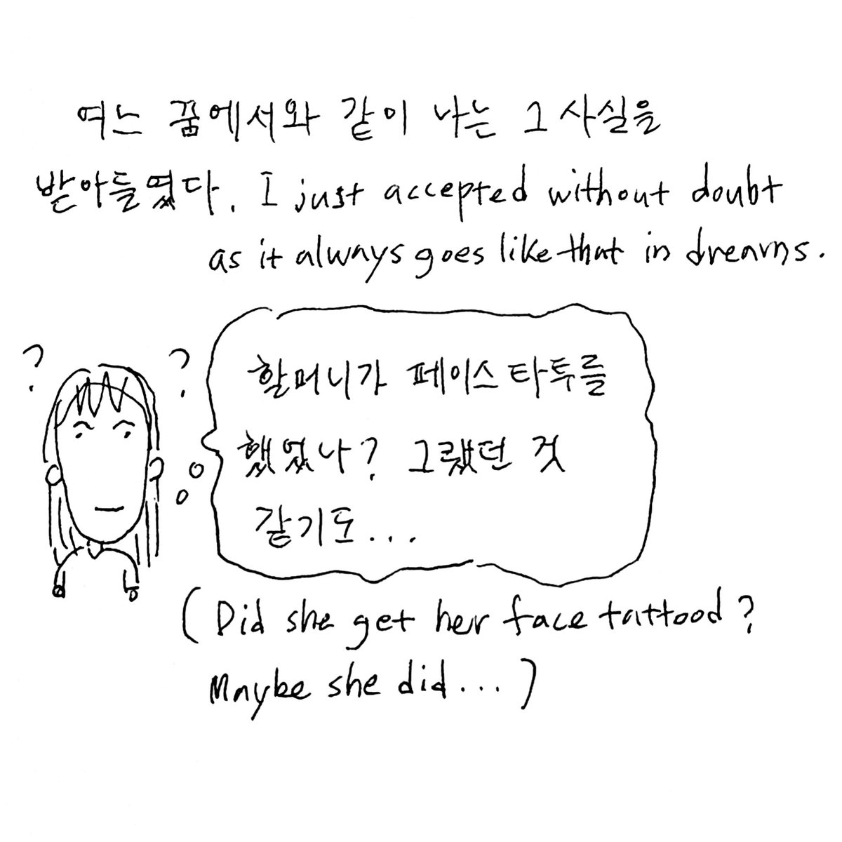 꿈에서는 뭐든지 납득하게 된다
