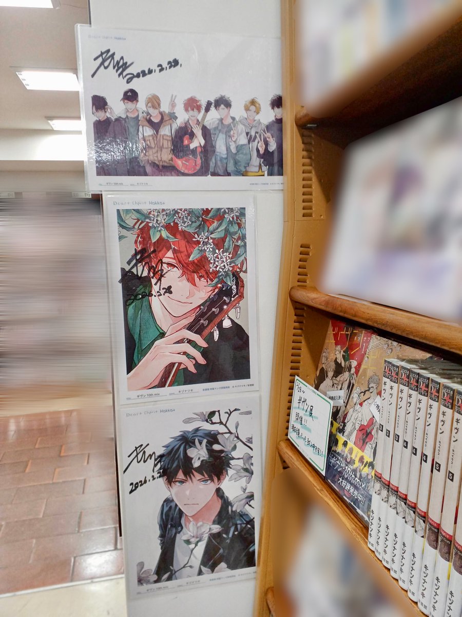 News.7／* ✨📚キヅナツキ先生サイン展示書店情報📚✨ 好評開催中の