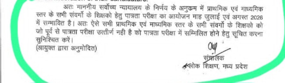 सुप्रीमकोर्ट के आदेश अनुसार स्थाई शिक्षकों से पात्रता परीक्षा ली जाएगी

अच्छी बात है 

लेकिन <a href="/schooledump/">School Education Department, MP</a> ने जिन बिना D.ed B.ed वाले और MPTET अनुत्तीर्ण लोगों को अतिथि शिक्षक बना रखा है
क्या इससे शिक्षा गुणवत्ता प्रभावित नहीं हो रहीं,क्या इन्हें नहीं हटाना चाहिए?

#MadhyaPradesh