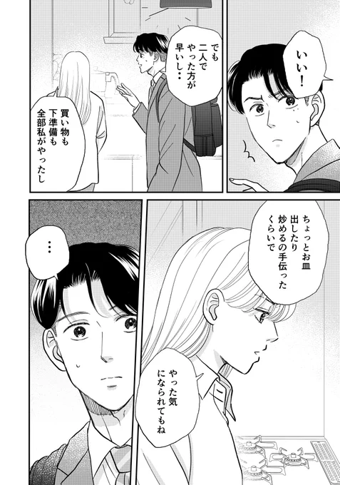 #フウフヤメマスカ

✨💍本日最新話更新日です💍✨

喧嘩中の詩織と賢吾。
2人とも言いたいことを言えず、
モヤモヤしながら冷戦中…
詩織はそれでも歩み寄ろうとするが、
賢吾は佐久野に弱みを握られ正直な事はが言えない…
結局旅行の当日になってしまったがーーーー 