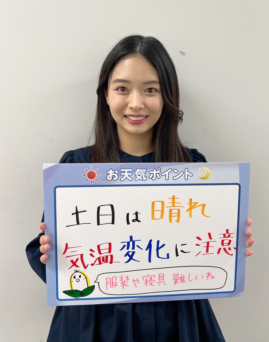 高安 奈緒子（気象予報士） tweet media
