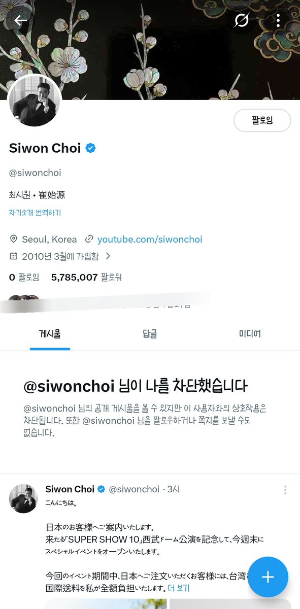 epilogue_SJ's tweet photo. ㅋㅋㅋㅋㅋㅋㅋㅋㅋㅋ나 최시원한테 차단 당함 시발
장난해? https://t.co/nLkONQcwzs