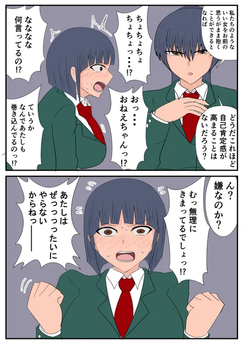 ぜったいやらないはずだった幼馴染の女の子の話。 