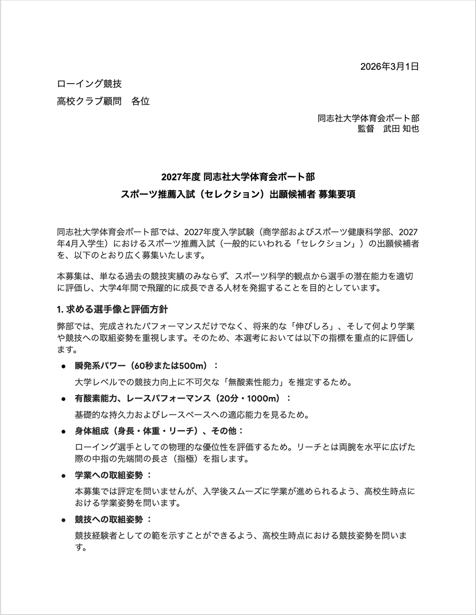 hiroshi_rowing's tweet photo. 【新高校3年生へ】
大学でボート（ローイング）を続けたい新高校3年生の皆さま。

「同志社大学でボートを漕ぎませんか？」

応募をお待ちしております！

https://t.co/Jfjinzbs7E https://t.co/l9xDpcW8iL