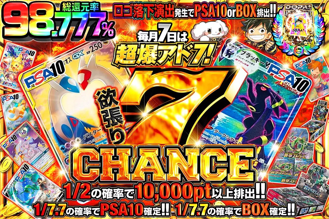 DOPA!オリパ ポケモンカードゲーム@毎日17時30分プレゼント企画中