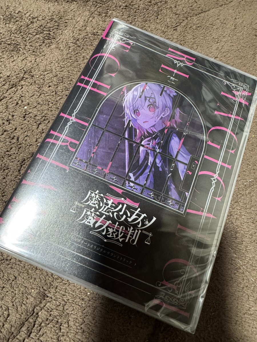 購入しました〜。 魔法少女ノ魔女裁判コンプリートオリジナルサウンド