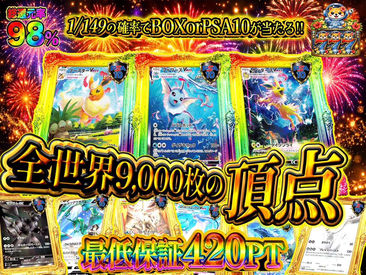 🔥新演出/高額カード解禁🔥 ブースター/サンダース/シャワーズ 各種