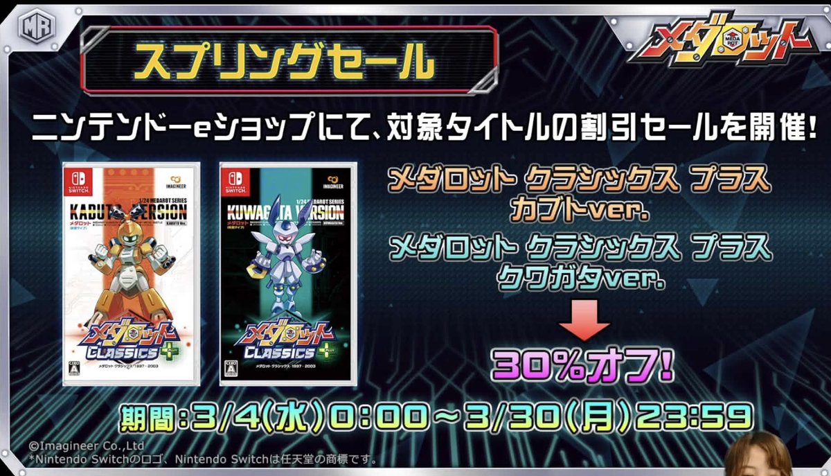 現在メダロットクラシックスプラスがセールです！ 初代、2、3、4、5