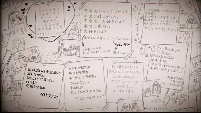 プロジェクトオルカ復刻中なのでエンディングの寄せ書き日本語にしたやつまた貼っておこう 