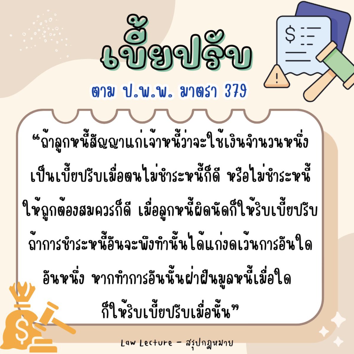 Law Lecture - สรุปกฎหมาย ⚖️💕 tweet media