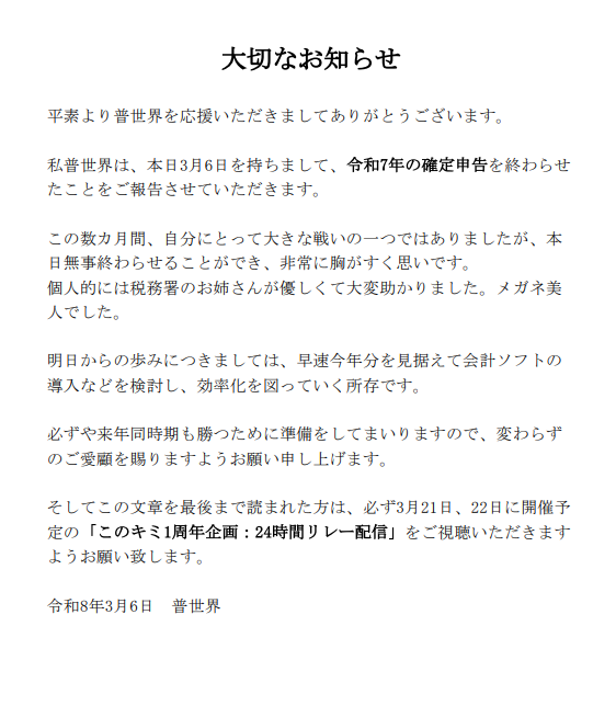 先の配信でも言ったし ポストもしてたので許してください。 さすがに
