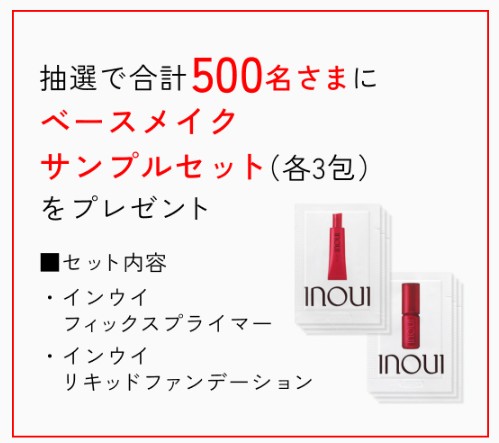 ketiketiketiko's tweet image. 当選報告〜🎯
先月、当選通知📩がきていた
#インウイ(@inoui_jp) より、化粧下地＆ファンデーション各３Ｐが無事届きました♪使い心地楽しみです♪　#INOUI 様ありがとうございますm(_ _)m　#当選報告