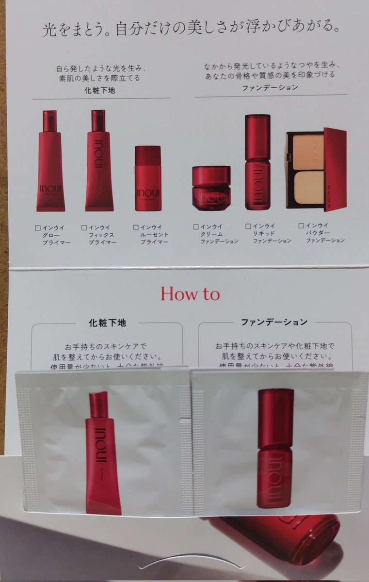 ketiketiketiko's tweet image. 当選報告〜🎯
先月、当選通知📩がきていた
#インウイ(@inoui_jp) より、化粧下地＆ファンデーション各３Ｐが無事届きました♪使い心地楽しみです♪　#INOUI 様ありがとうございますm(_ _)m　#当選報告