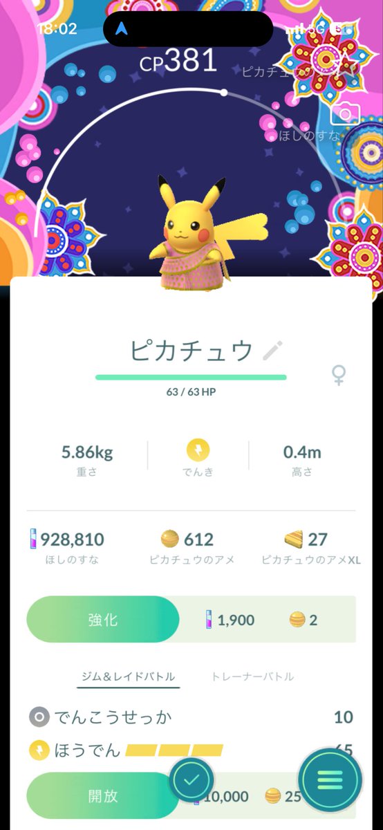 33k22t00's tweet photo. サリーピカチュウゲットした https://t.co/uT34jryAdz