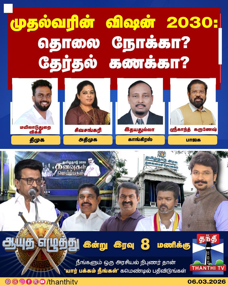 Mayiladuthurai Vicky (மயிலாடுதுறை விக்கி) tweet media