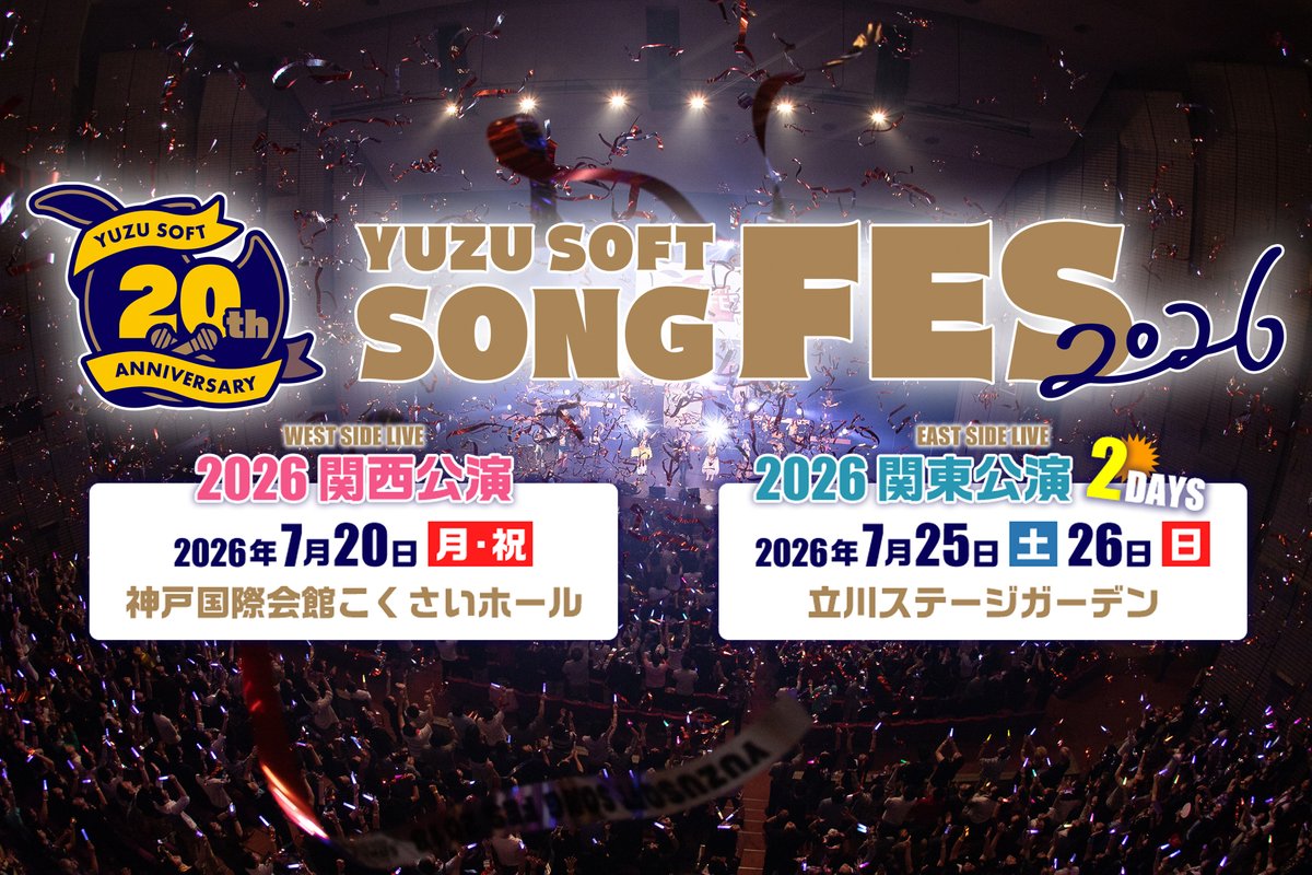 ゆずソフト【公式】 tweet media