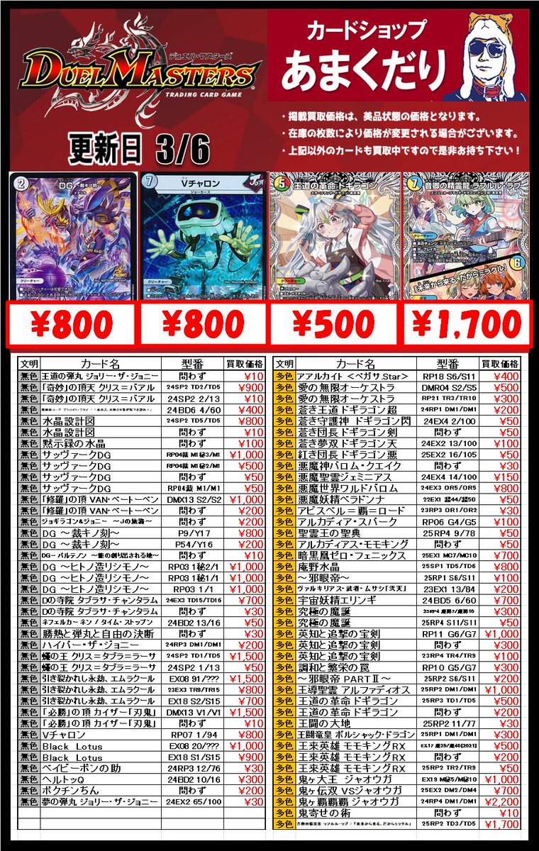 🌟#デュエマ 買取情報🌟 殿堂執行後の買取価格にバッチリ対応