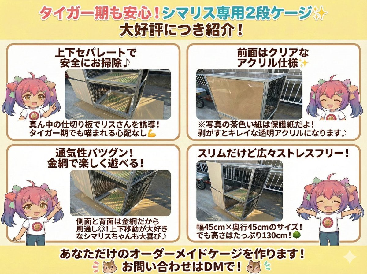 AnimalSHOPきなと・きなとのケージ屋さんおかげさまで10周年