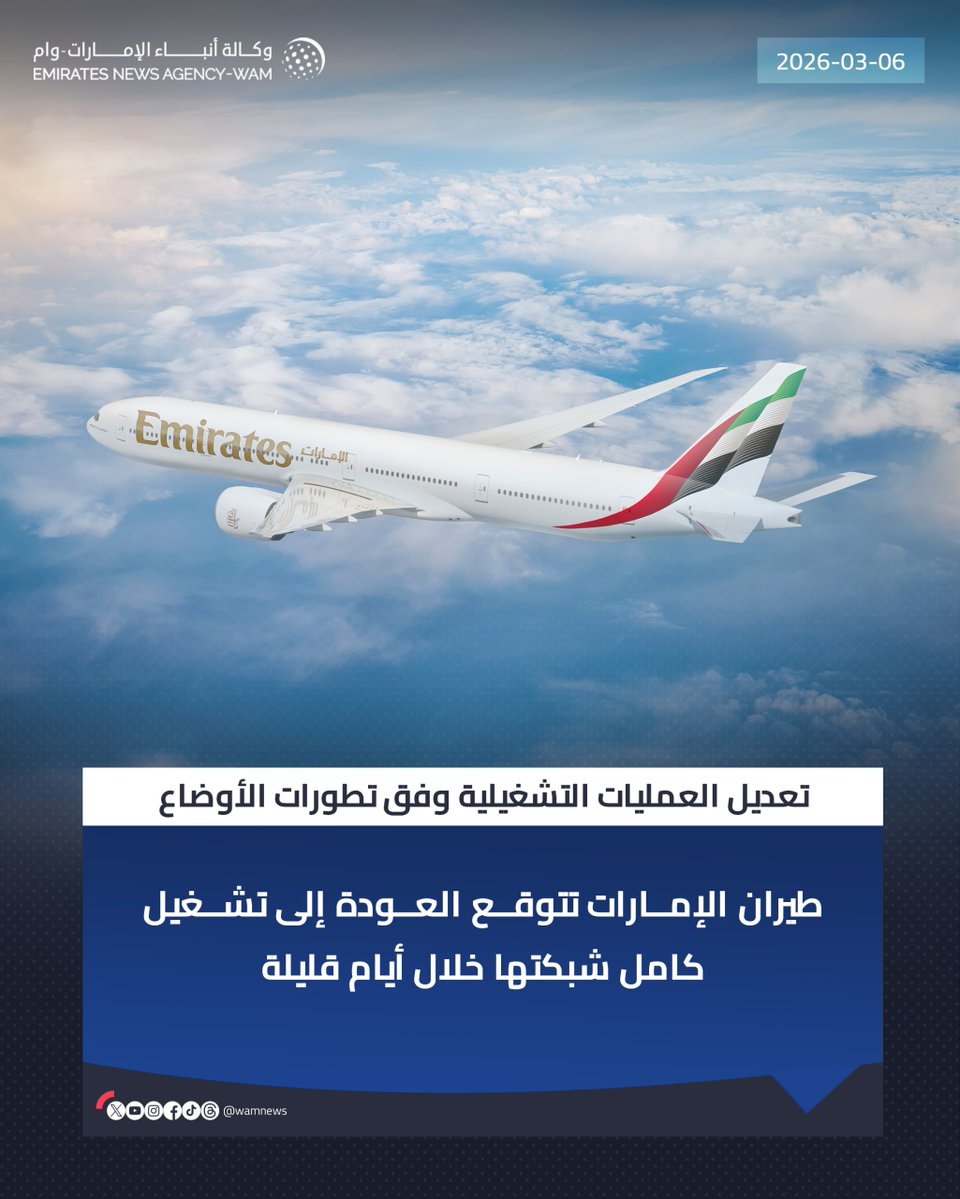 طيران الإمارات تتوقع العودة إلى تشغيل كامل شبكتها خلال أيام قليلة

#وام 

wam.ae/a/bz2fnor