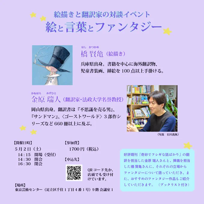 岩波書店「奇妙でフシギなハナシばかり」刊行記念と言うか重版記念と言うかヒット記念と言うか、 海外翻訳、ファンタジー界のレガスィー金原瑞人先生とファンタジーについて対談することになりました。