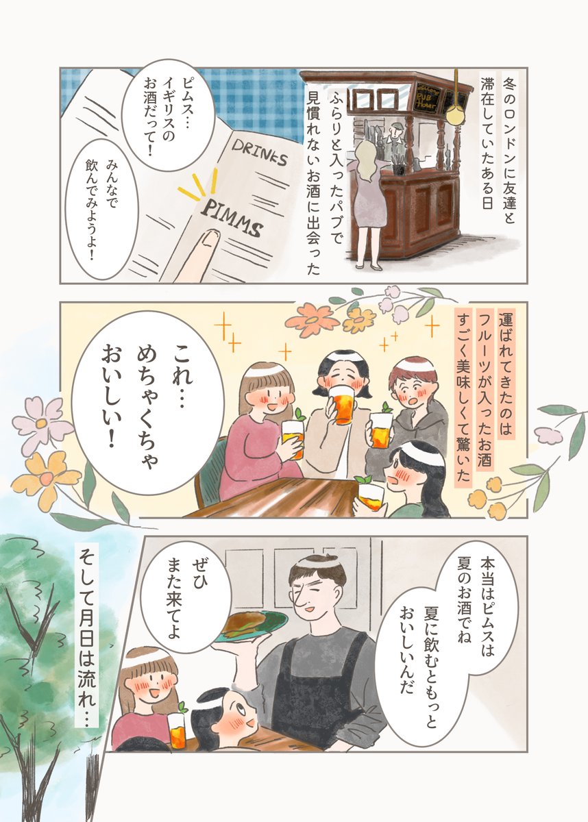 mollie_manga's tweet photo. ロンドンで好きになった「ピムス」というお酒の話 (1/3) https://t.co/5WJTBq0ie8