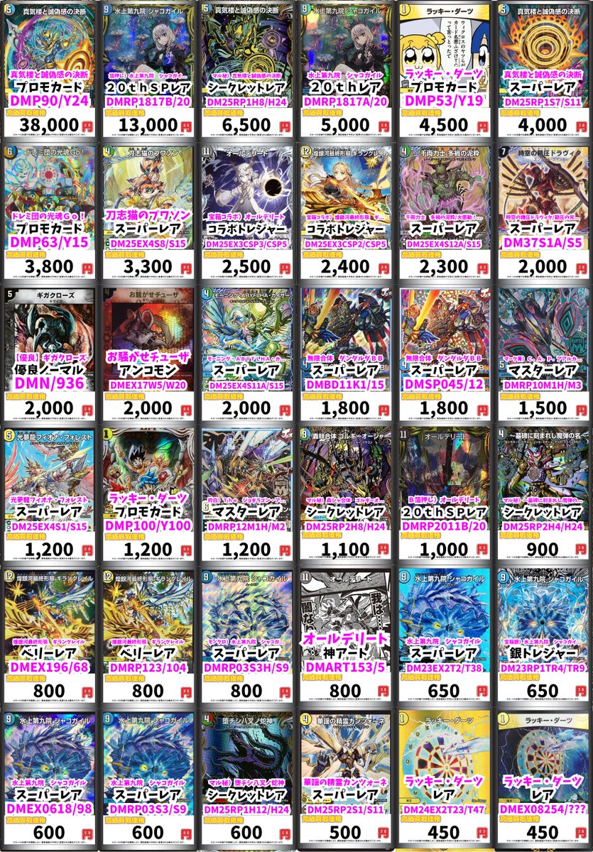 デュエマ高額カード買取情報！ 殿堂発表に伴い、買取強化カードです