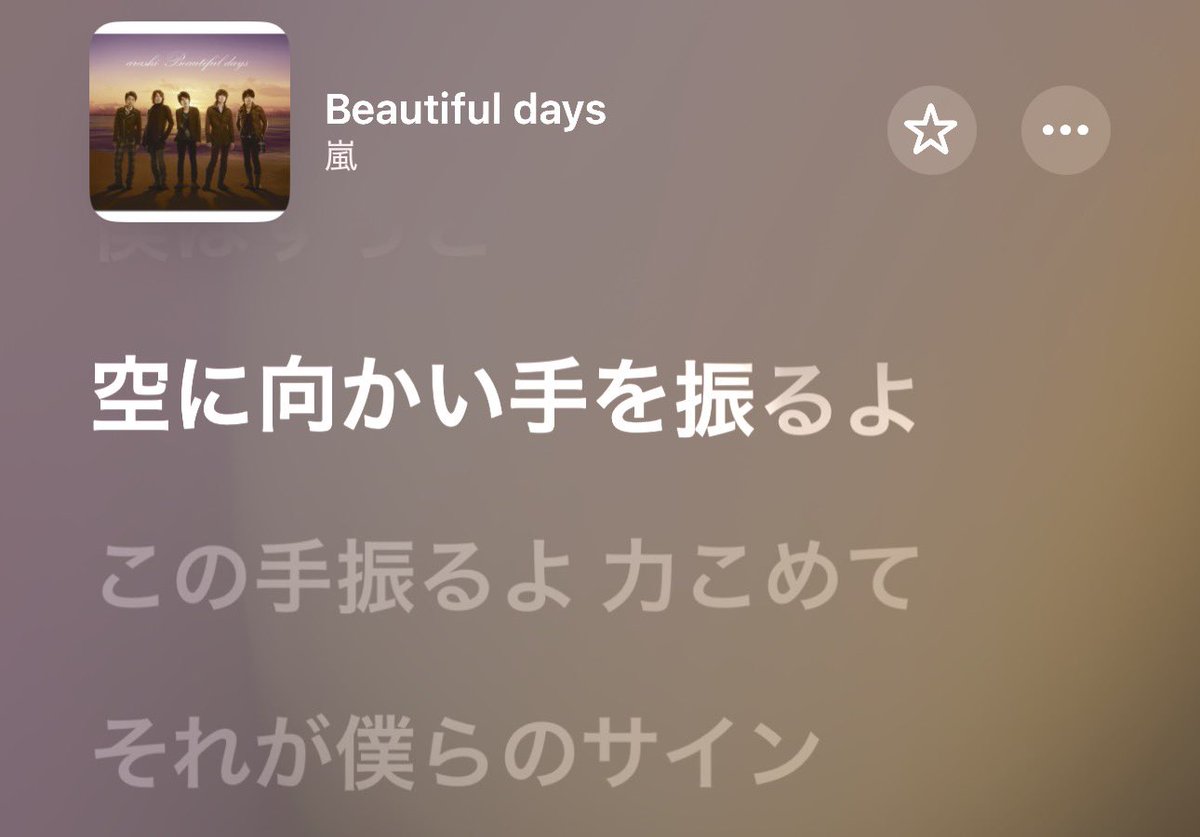 beautiful days→ファン目線
Five→嵐目線

として捉えると涙止まらなくなる。個人的な捉え方ではあるけども。

 #嵐_Five