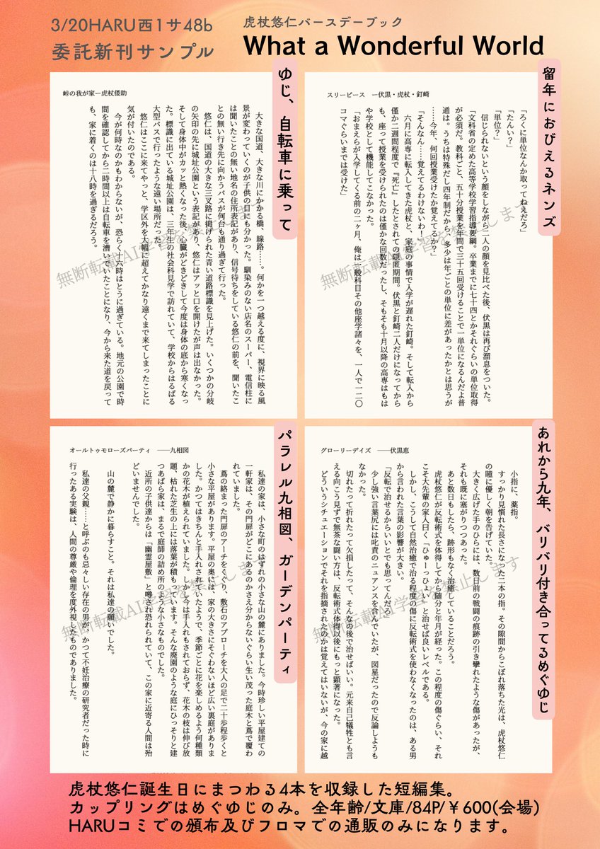 lomsence's tweet photo. 3/20HARUめぐゆじ🐺🐯委託サンプル②新刊🐯🎂ﾜｽｹ、ﾈﾝｽﾞ、9️⃣相図、めゆの短編集。
3/14⏰21時フロマ通販あり。以降のイベントでの頒布予定はありません。※支部に長めサンプルあり。 https://t.co/O6op7PmTey