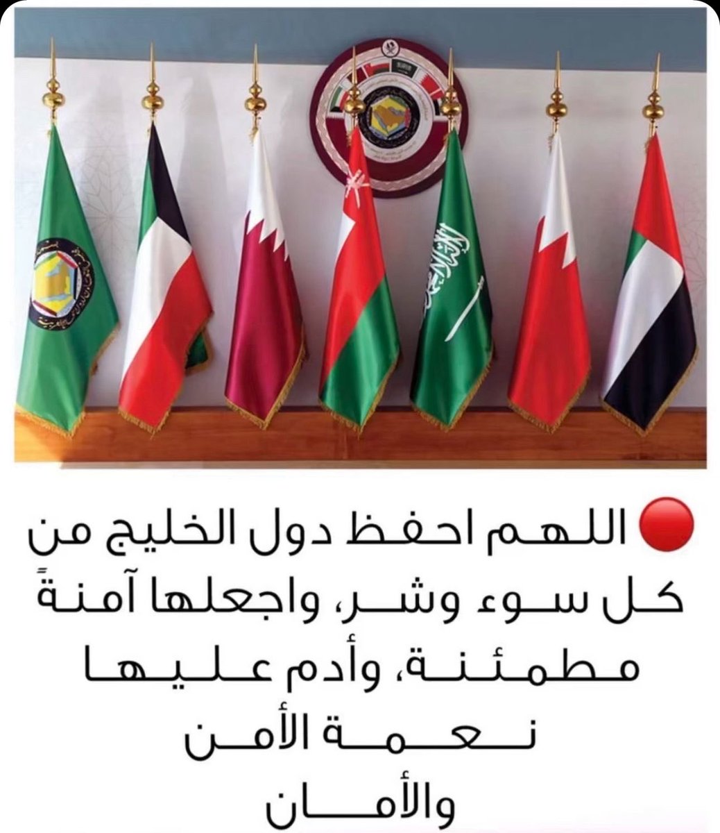 MHAlissaGroup's tweet photo. اللهم احفظ الوطن ودول الخليج، وأدم عليهم الأمن والاستقرار، واصرف عنهم كل سوء ومكروه. 🇸🇦🤍🇸🇦 https://t.co/gYgd3UvdxD