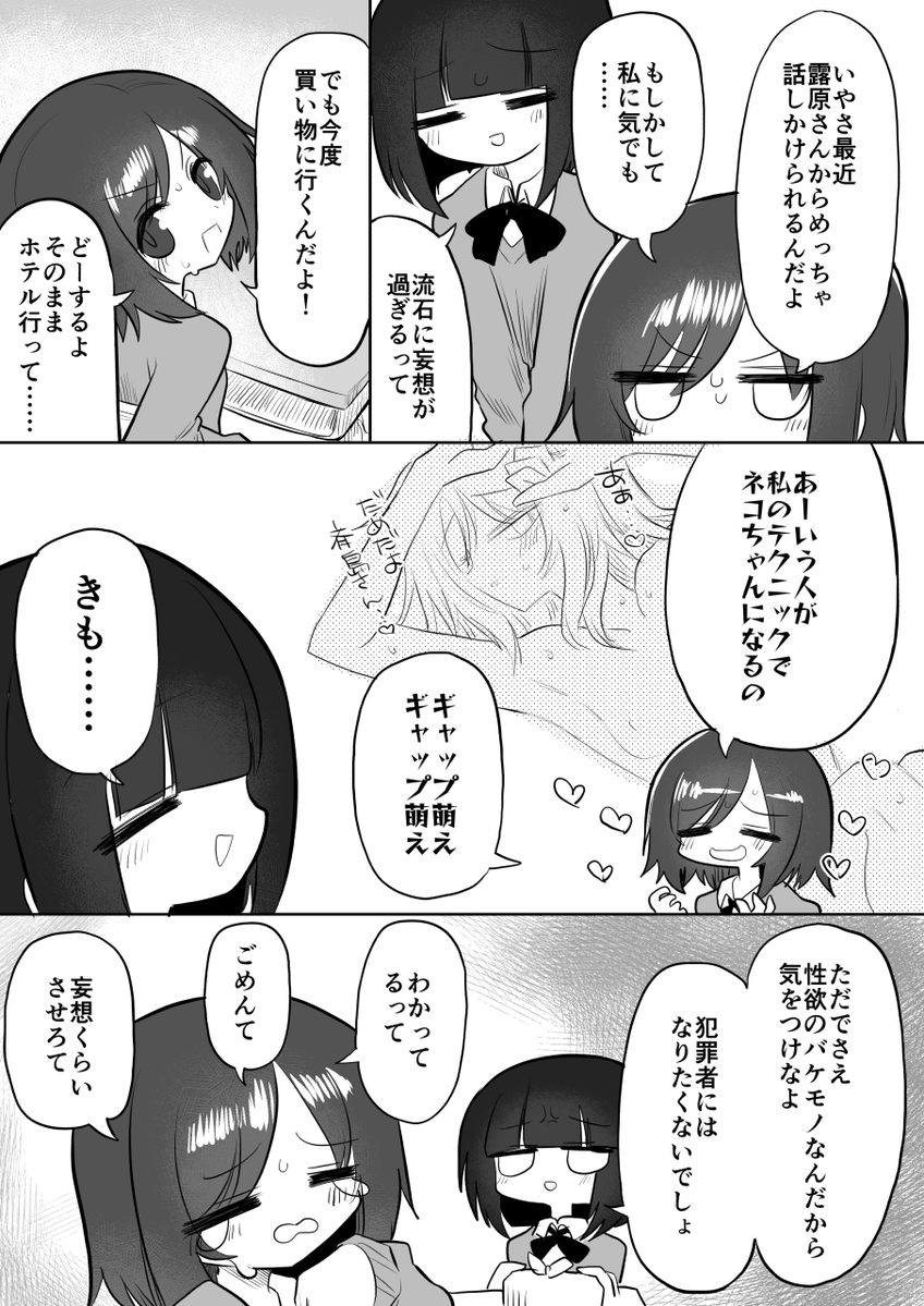 本当にアホみたいな百合漫画しか描けない 