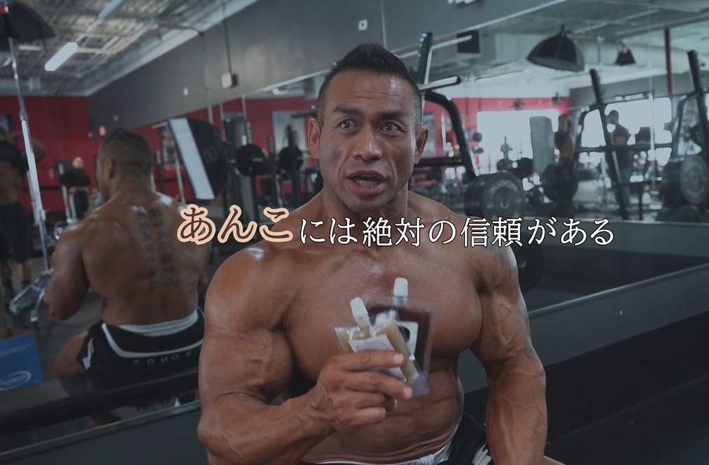 必見！！！！！！ プロボディビルダー山岸秀匡が「絶対の信頼ある」と