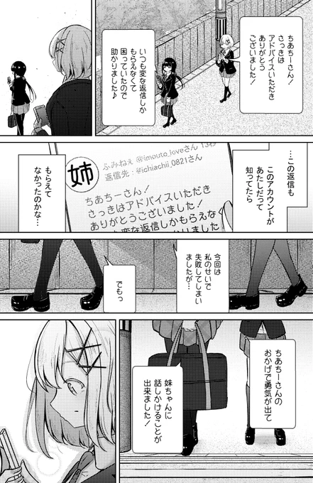 お義姉ちゃんと相互フォロー(2/2) 