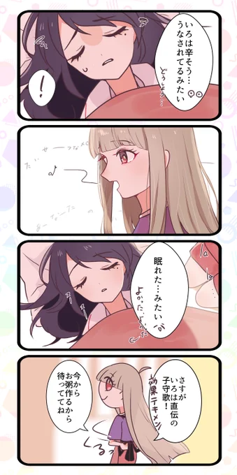 いろかぐ
大切なメロディーは流れてる話です 