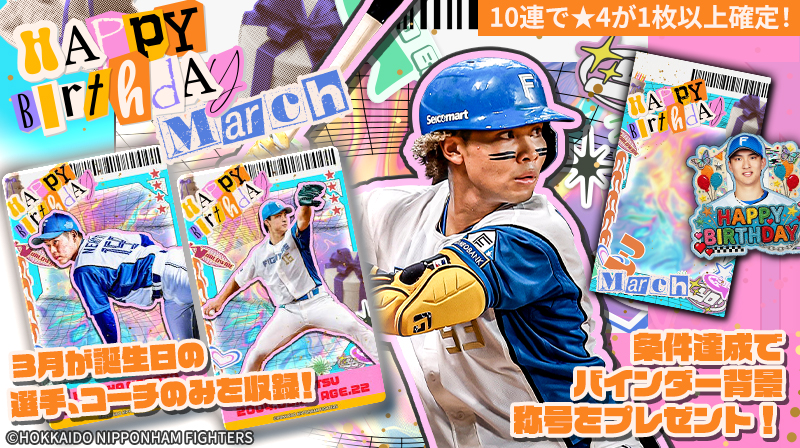 💐🎂Happy Birthday!!!🎂💐／／ 3月生まれの選手・コーチのトレカが