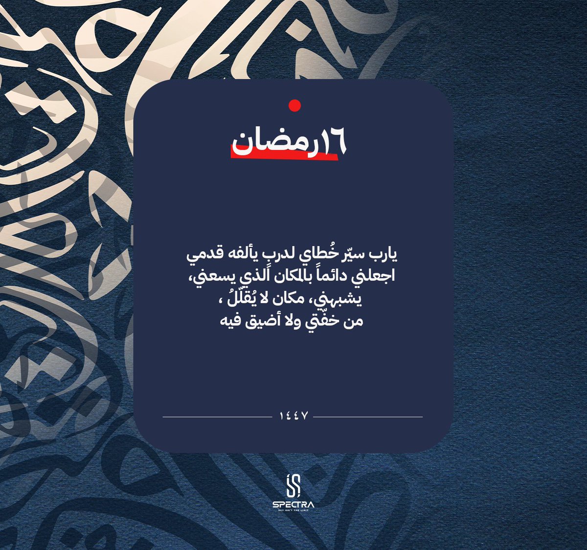 Spectravets's tweet photo. ١٦ رمضان 🌙🩵 https://t.co/N3cFetNdfl