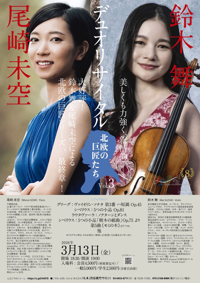 今年に入ってからは大きなホールでの公演が続きましたが、来週13日は息づかいまで伝わる空間、渋谷美竹サロンにて、尾崎未空さんと、北欧プログラムをお届けします。

太いエネルギーと、妖精のように幻想的でロマンチックな世界をあわせ持つ北欧音楽。ぜひお運びください！

mitakesayaka.com/event/21661/