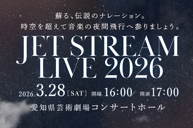 CentralSUSUMU's tweet photo. ／
📣2026年3月当団出演公演～JET STREAM LIVE 2026
╲
2026年3月28日（土） 開演 17:00 (終演予定19:00)
📍愛知県芸術劇場コンサートホール
出演 #八神純子 
▼特設サイト▼
https://t.co/uKYc2pVQRR
▼チケット購入▼
https://t.co/SBxa4eTfa1 https://t.co/j5naKqdmoy